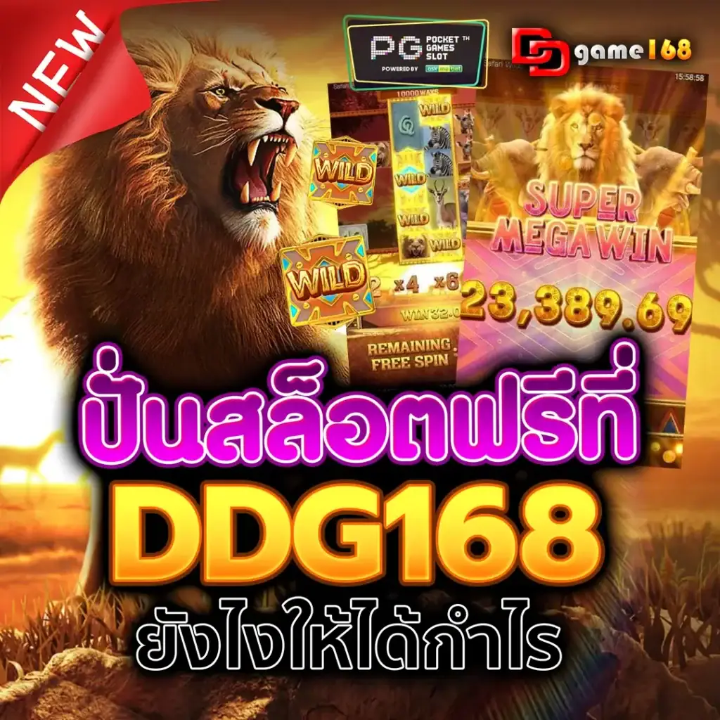 ปั่นสล็อตpgฟรี