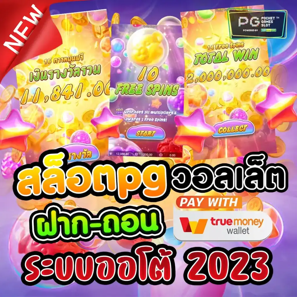 สล็อตpg วอลเล็ต