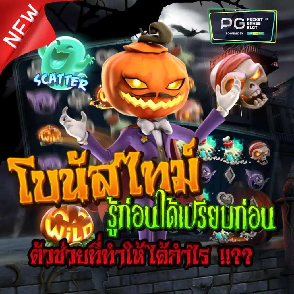 โบนัสไทม์