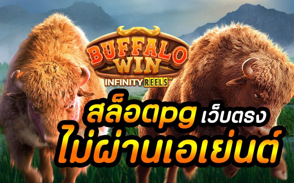 สล็อตpg เว็บตรง ไม่ผ่านเอเย่นต์2