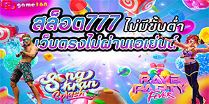 สล็อต777 เว็บตรง ไม่ผ่านเอเย่นต์ ไม่มีขั้นต่ำ