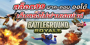 สล็อต66 ฝาก-ถอนออโต้ เว็บตรงไม่ผ่านเอเย่นต์2